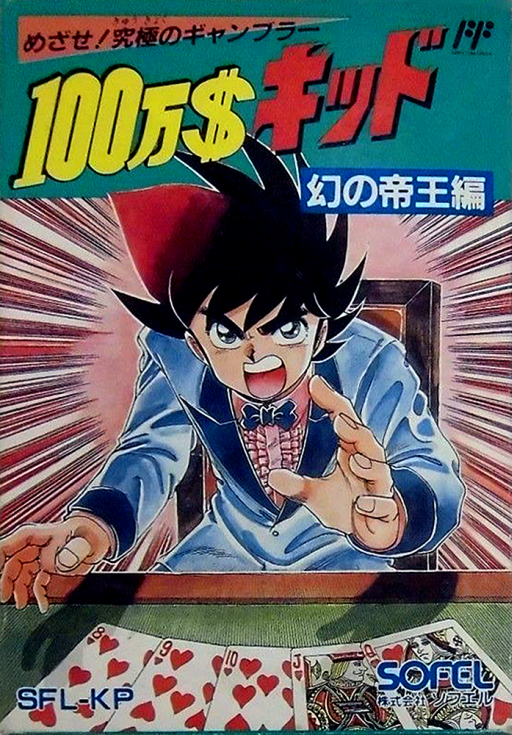 100 Man Dollar Kid - Maboroshi no Teiou Hen (Japan) box art